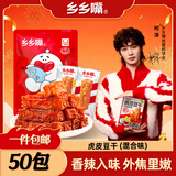乡乡嘴虎皮豆干辣条下酒菜辣片香干子零食素食香辣五香真空柯淳13gX50包