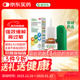 【原研进口】辅舒良 丙酸氟替卡松鼻喷雾剂 50μg*120喷 预防治疗季节性过敏性鼻炎缓解鼻塞 西班牙进口