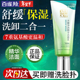 百雀羚（PECHOIN）洗面奶  深层清洁收缩毛孔卸妆氨基酸洁面膏洁面乳泡沫慕斯护肤品 水嫩净透洁面乳 95g