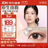 强生原生由我美瞳水凝日抛彩色近视隐形眼镜30片氧气冷棕500度