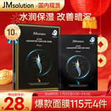 JMsolution肌司研悦活恒采虾青素赋颜面膜30ml*10片 水润保湿 保湿修护