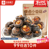 良品铺子 慢卤小香菇(烧烤味)105g休闲零食卤味素食办公室小吃即食零食