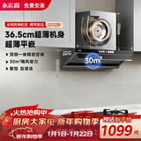 志高（CHIGO）【政府补贴15%】顶侧一体平嵌抽油烟机欧式吸油烟机 30风量大吸力语音自清洗 Q132B 可配燃气灶