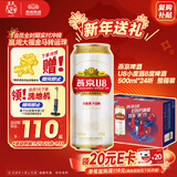 燕京啤酒 U8小度酒8度啤酒500ml*24听 热卖 整箱装年货送礼
