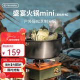 火枫盛宴火锅mini麦桔梗色 户外露营家用装备 打边炉涮涮锅炉厨具锅具