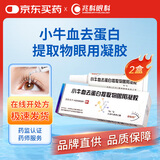 【2盒装】[睿保特(EYPROTOR)] 小牛血去蛋白提取物眼用凝胶5g:1g/支