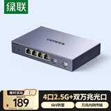 绿联2.5G交换机 4口2.5G+2口万兆光口 支持链路聚合 家用企业监控千兆网络分线器支持猫棒NAS光猫75294