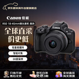 佳能（Canon）EOS R50+18-45mm R50套机黑色 微单相机 Vlog人像美颜旅行记录 新手入门