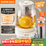 苏泊尔（SUPOR）养生壶 煮茶器 烧水壶 大容量花茶壶恒温水壶烧水壶电热水壶 办公室保温煮茶壶 2L SW-20YQ65