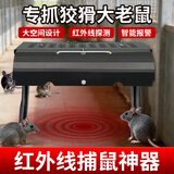 欧克乐（Ou Ke le）红外线捕鼠器智能感应家用连续自动捕鼠灭神器老鼠夹老鼠笼捕捉器 待机约100小时2台【经过快捕 抓到报警 】