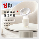 新贝接奶神器硅胶母乳收集器手动吸奶器产妇漏奶静音集奶器拔奶集乳器 磨砂款8798