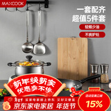 美厨（MAXCOOK）锅具套装 精铁炒锅汤锅砧板锅铲炒铲汤勺 厨具组合5件套 MCTZ4452