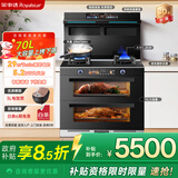 荣事达（Royalstar）集成灶蒸烤一体灶家用变频大容量独立蒸箱烤箱集成灶一体式抽油烟机灶台消毒柜智能语音控制一体机 蒸烤独立 【304不锈钢内胆】旗舰7档29大吸力变频 天然气12T