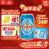 燕京啤酒 蓝听11度拉格啤酒330ml*24听 年货送礼
