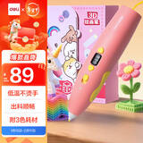 得力儿童3D打印笔无线低温高效续航可调节温度涂鸦绘画笔DIY启蒙玩具生日开学赠3色耗材 粉色新年礼物