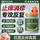 宝芝林湿疹青草膏止痒汗疱疹阴囊潮湿私处肛周皮肤瘙痒皮炎真菌王感染