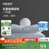 MIDO HOUSE铭都纯棉枕芯酒店双人枕头芯整头枕心一对家用