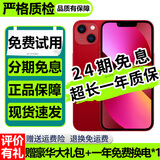 【分期免息】Apple iPhone13 苹果13 国行双卡 苹果13二手 二手苹果手机 红色【豪华大礼包】 99新 256G 3期免息（更换100%新电池）