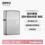 ZIPPO打火机之宝防风煤油 锻纱镀铬-四叶草的祝愿 生日礼物男 单机
