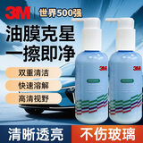 3M汽车玻璃油膜去除剂多功能前挡风玻璃车窗后视镜除油膜污垢清除剂
