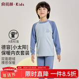 俞兆林儿童保暖内衣男女童秋衣秋裤宝宝加厚中领德容套装 奶油蓝 150 