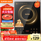 苏泊尔（SUPOR）电磁炉家用电陶炉电磁灶大功率电火灶电池炉火锅炉耐用面板十档火力电炉C22-IJ59E新老品随机发货