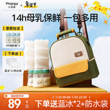 小雅象背奶包母乳上班冷藏便携式保温袋蓝冰储奶保鲜冰包妈咪包（奕彩）
