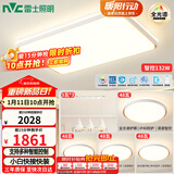雷士（NVC）全光谱护眼吸顶灯客厅灯简约卧室智能套餐LED灯具-悦晨E