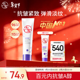 大宝晚霜视黄醇a醇乳液面霜抗皱淡纹保湿紧致嫩肤60mI早c晚a新年礼物