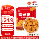 凤祥食品 奥尔良鸡米花1.56斤(260g*3)裹粉炸鸡盐酥鸡儿童鸡块空气炸锅