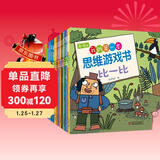 我的第一套思维游戏书·精华合辑3-6岁（全15册）