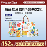 瑞幸咖啡原产地系列挂耳咖啡混合风味10g装4盒共32袋现磨手冲黑咖啡粉礼物