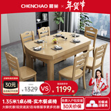 晨巢 餐桌 实木餐桌 可伸缩折叠圆桌餐桌家用现代中式饭桌餐厅家具 1.5米原木色 一桌六椅
