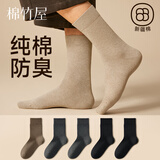 棉竹屋袜子男款纯棉四季中筒袜抗菌防臭棉袜运动吸汗7A抗菌简约商务男袜 驼色+深灰+深灰+黑+黑 5双 均码 39-44 【纯棉吸汗/无骨缝头/7A级抗菌防臭】