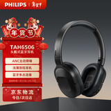 飞利浦（PHILIPS）头戴式无线蓝牙降噪耳机纤薄游戏耳机快充多点配对苹果华为小米安卓手机圣诞礼物TAH6506黑
