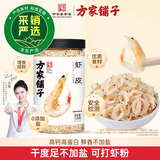 方家铺子六星淡干虾皮120g 无盐无添加儿童可打虾粉 虾米海米仁 紫菜汤