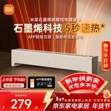 米家小米【APP智能】踢脚线取暖器石墨烯踢脚线电暖器2京东自营IPX4防水13档调温取暖器家用TJXDNQ08ZM