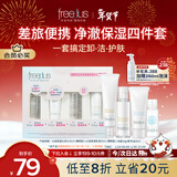 芙丽芳丝（Freeplus）洗面奶卸妆油迷你清爽水乳洁面便携套装旅行装小支