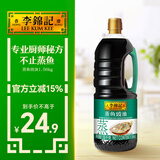 李锦记蒸鱼豉油【0添加防腐剂】1.56kg 蒸炒白灼汁凉拌提鲜 酱油生抽