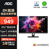 AOC显示器2K 27英寸 IPS电脑显示屏幕 办公学习护眼低蓝光 台式拓展笔记本扩展屏Type-C65W Q27E12C