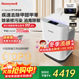 霍尼韦尔（Honeywell）空气净化器除甲醛细菌花粉过敏原tvoc流感病毒 新房除醛 空气消毒机KJ760F-P22W 