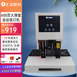 汇金机电凭证装订机财务会计打孔装订机600页自动档案铆管热熔装订机60mm文件打孔器装订神器汇金HJ-60E