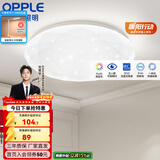 欧普照明（OPPLE）卧室吸顶灯具走廊灯过道灯阳台玄关灯简约小吸顶灯三防一体快装 星空面罩【白光】24瓦/2000lm/直径35cm