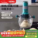 膳魔师（THERMOS）绞肉机家用多功能辅食机料理机全自动绞馅机蒜蓉机大容量碎肉机和面机EHA-5623A 马尔斯绿 2.5L