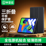 毕亚兹适用2025款联想小新Pad Pro 12.7保护套 联想平板12.7英寸电脑保护壳 三折支撑全包 PB538-金刚黑