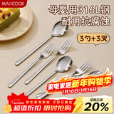 美厨（MAXCOOK）316L不锈钢勺子叉子餐具套装 食品级水果叉小汤勺吃饭勺MCCU2627