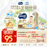 MOONY尤妮佳慕怡极上系列纸尿裤L36片(9-14kg)中包装尿不湿超薄散热