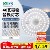 雷士（NVC）LED灯盘吸顶灯替换灯芯光源灯珠灯泡圆形灯管灯板40W三档调色