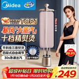 美的（Midea）【双杆TOP1】挂烫机家用立式熨烫机/便携手持蒸汽电熨斗机/大功率服装店熨衣机/年货节礼物YGD20P5