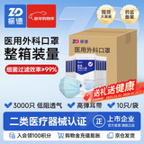 振德一次性医用外科口罩蓝色箱装3000只 冬季防雾霾粉尘细菌10*300包